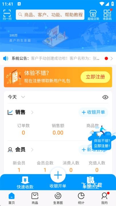 秦丝进销存库存仓库管理app_https://www.fnxz.com__第3张