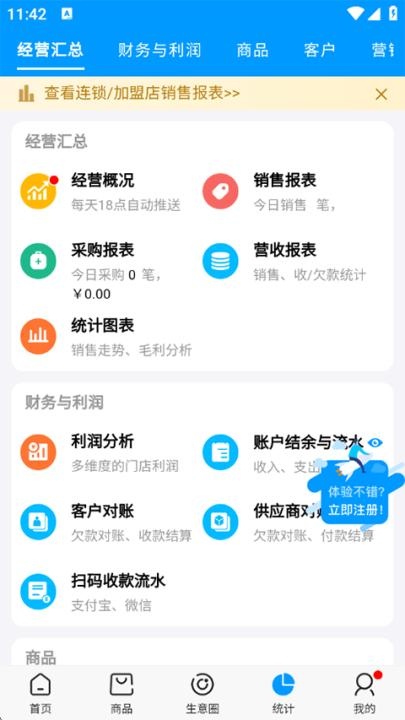 秦丝进销存库存仓库管理app_https://www.fnxz.com__第5张