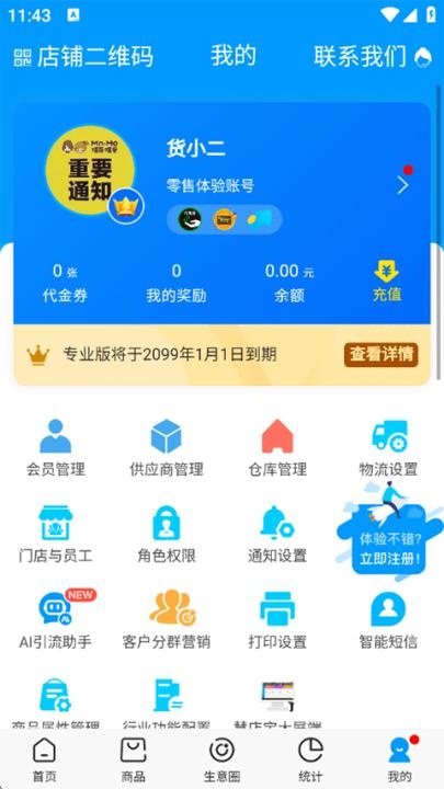 秦丝进销存库存仓库管理app_https://www.fnxz.com__第6张