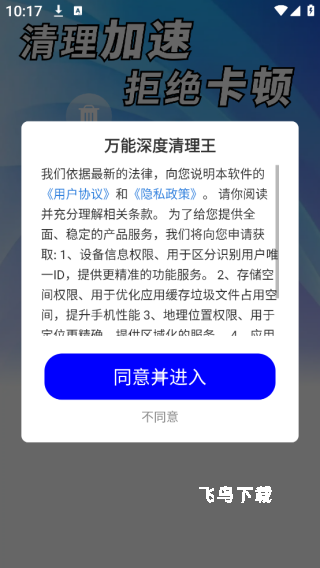 万能深度清理王_https://m.fnxz.com_媒体视频_第1张