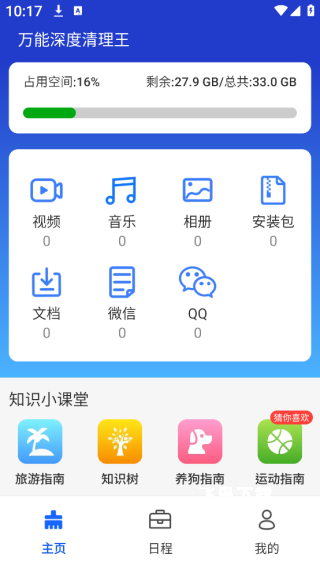 万能深度清理王_https://m.fnxz.com_媒体视频_第2张