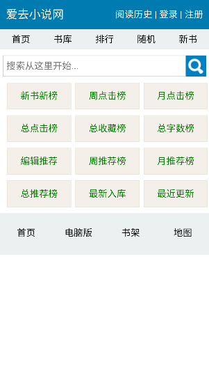 爱去小说_https://m.fnxz.com_生活实用_第2张