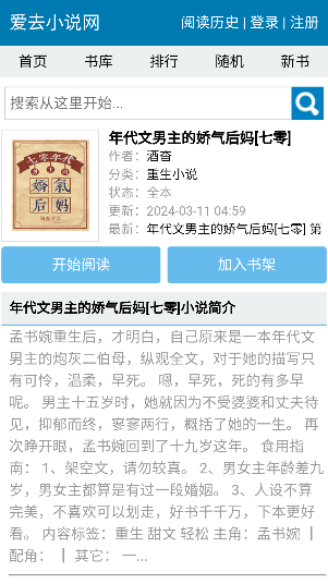 爱去小说_https://m.fnxz.com_生活实用_第3张