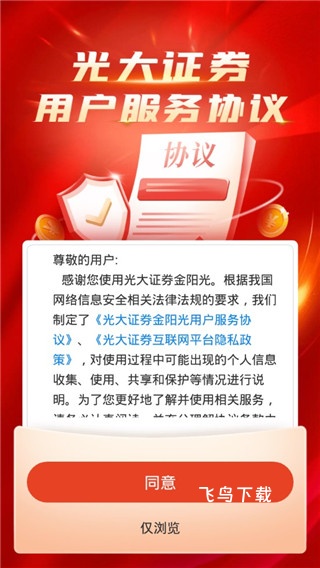 光大金阳光移动证券手机版_https://m.fnxz.com_生活实用_第1张