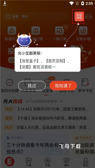 光大金阳光移动证券手机版_https://m.fnxz.com_生活实用_第2张