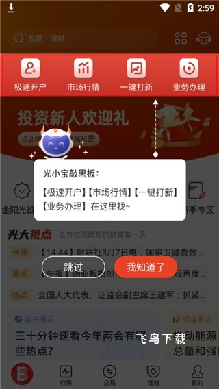 光大金阳光移动证券手机版_https://m.fnxz.com_生活实用_第3张