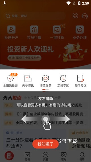 光大金阳光移动证券手机版_https://m.fnxz.com_生活实用_第4张