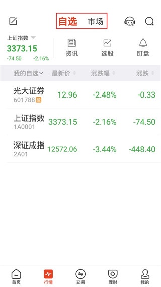 光大金阳光移动证券手机版_https://m.fnxz.com_生活实用_第5张