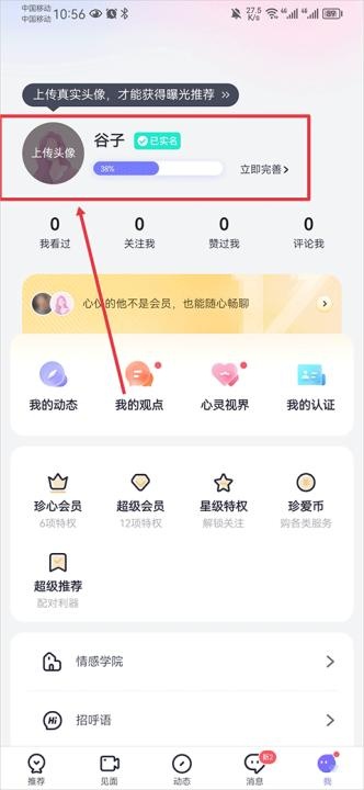 单身男女征婚交友app_https://m.fnxz.com_通讯社交_第6张