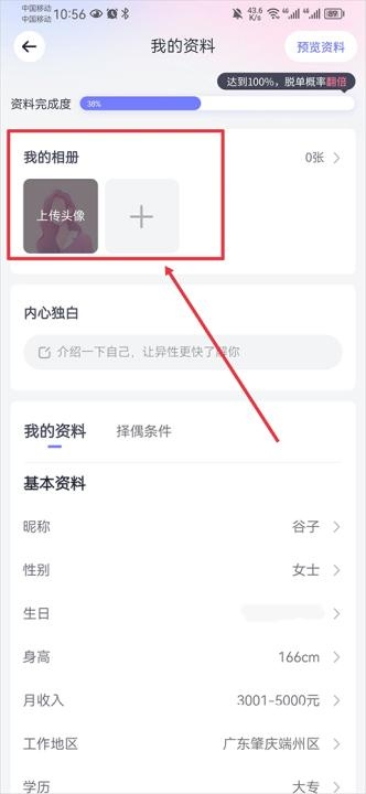 单身男女征婚交友app_https://m.fnxz.com_通讯社交_第7张
