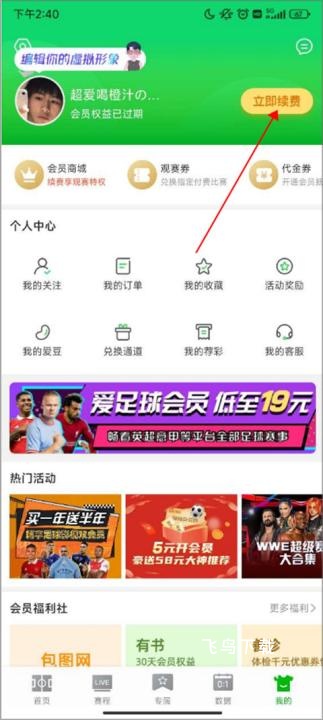 爱奇艺体育直播软件_媒体视频_第4张_飞鸟下载 爱奇艺体育直播软件_https://www.fnxz.com_媒体视频_第4张