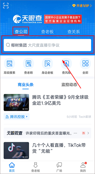 天眼查公司查询企业查询_安卓软件_第1张_飞鸟下载 天眼查公司查询企业查询_https://www.fnxz.com_安卓软件_第1张