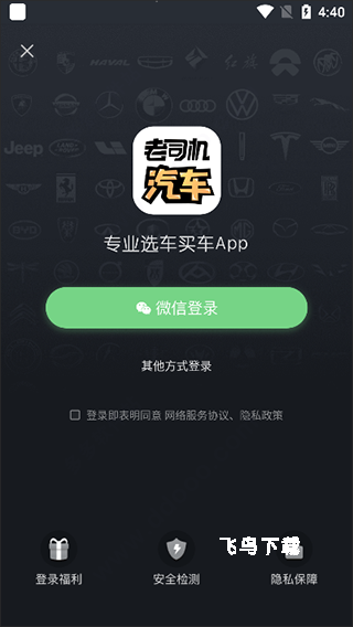 老司机汽车软件_出行购物_第1张_飞鸟下载 老司机汽车软件_https://www.fnxz.com_出行购物_第1张