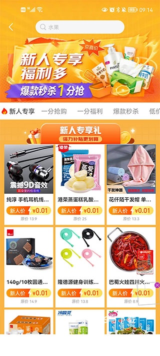 京喜(京东旗下生活消费商城)_https://www.fnxz.com_出行购物_第2张