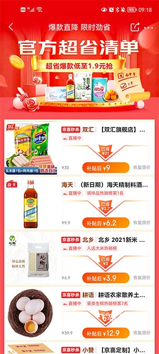 京喜(京东旗下生活消费商城)_https://www.fnxz.com_出行购物_第4张