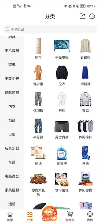 京喜(京东旗下生活消费商城)_https://www.fnxz.com_出行购物_第3张