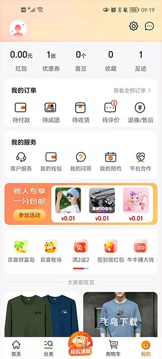 京喜(京东旗下生活消费商城)_https://www.fnxz.com_出行购物_第5张