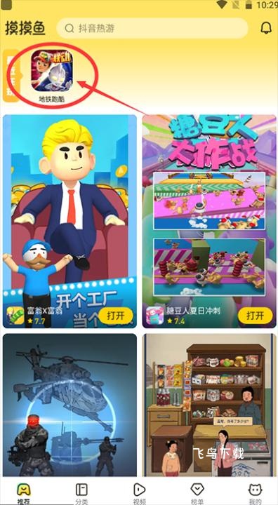 摸摸鱼游戏安装正版2026最新_https://www.fnxz.com_动作冒险_第3张