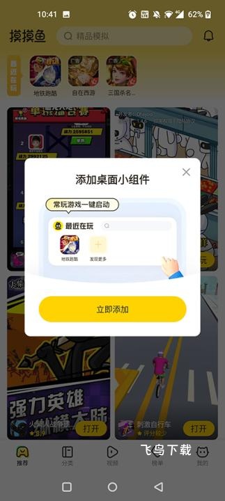 摸摸鱼游戏安装正版2026最新_https://www.fnxz.com_动作冒险_第5张