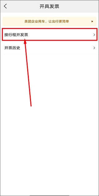 2026美团打车最新版本_https://www.fnxz.com_出行购物_第3张