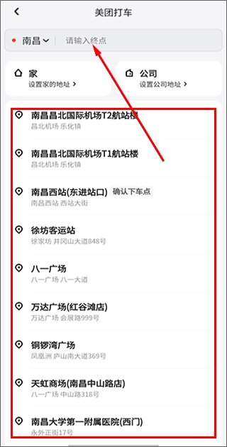 2026美团打车最新版本_https://www.fnxz.com_出行购物_第6张