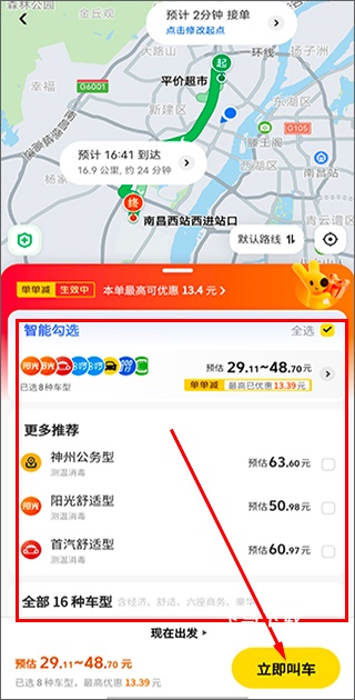 2026美团打车最新版本_https://www.fnxz.com_出行购物_第7张
