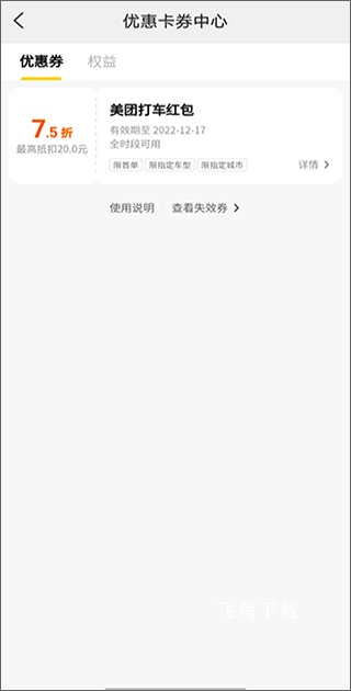 2026美团打车最新版本_https://www.fnxz.com_出行购物_第8张