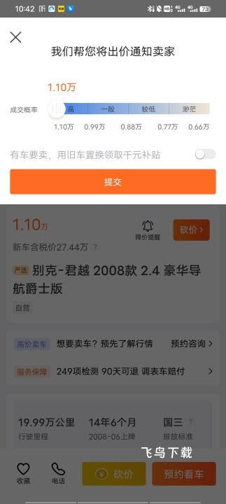 人人车二手车直卖网_https://www.fnxz.com_出行购物_第5张