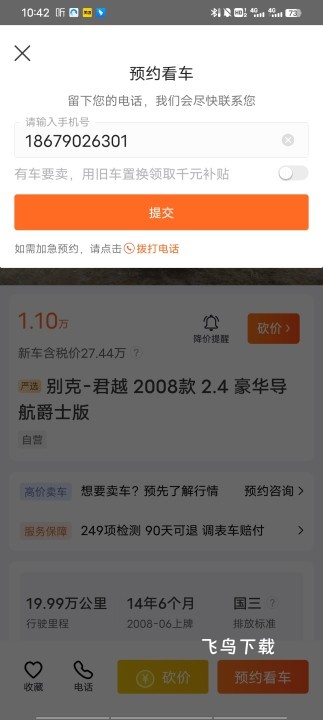 人人车二手车直卖网_https://www.fnxz.com_出行购物_第6张