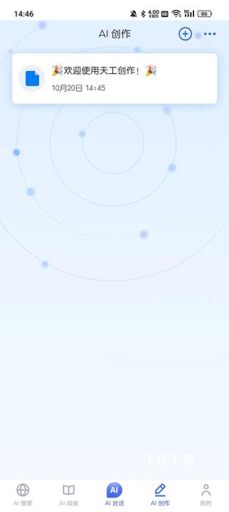 天工ai官网手机版_https://www.fnxz.com_摄影图像_第4张