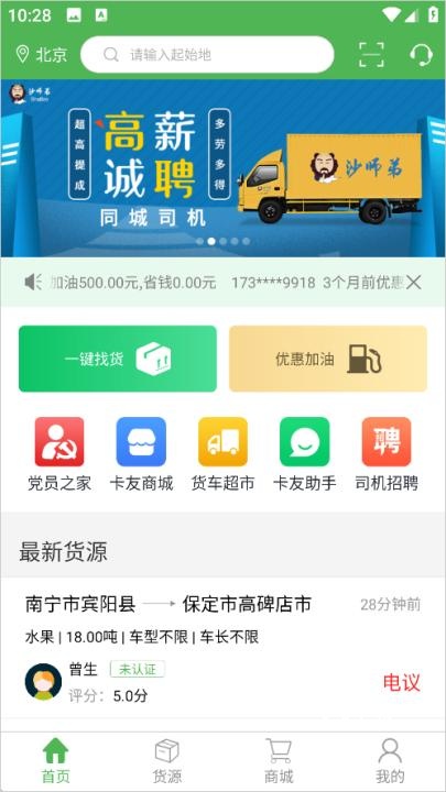 沙师弟货车导航司机端_出行购物_第1张_飞鸟下载 沙师弟货车导航司机端_https://www.fnxz.com_出行购物_第1张