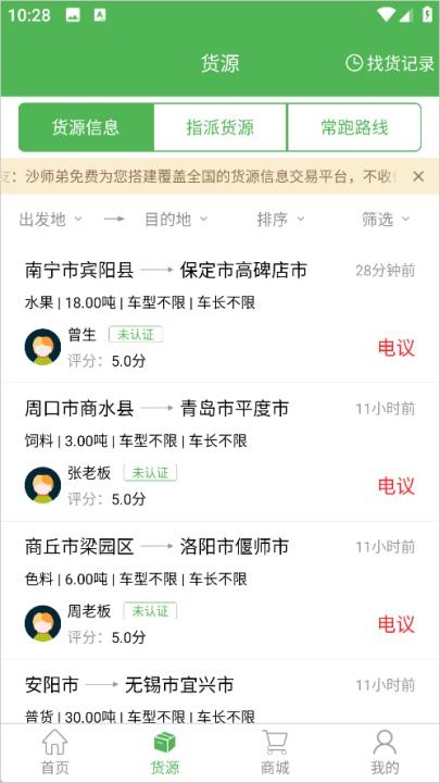 沙师弟货车导航司机端_出行购物_第2张_飞鸟下载 沙师弟货车导航司机端_https://www.fnxz.com_出行购物_第2张