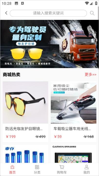 沙师弟货车导航司机端_出行购物_第3张_飞鸟下载 沙师弟货车导航司机端_https://www.fnxz.com_出行购物_第3张