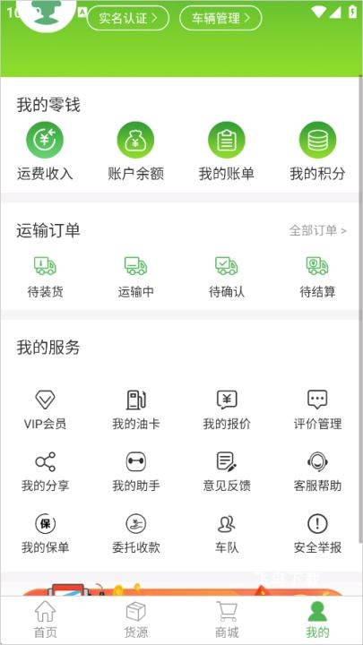 沙师弟货车导航司机端_出行购物_第4张_飞鸟下载 沙师弟货车导航司机端_https://www.fnxz.com_出行购物_第4张