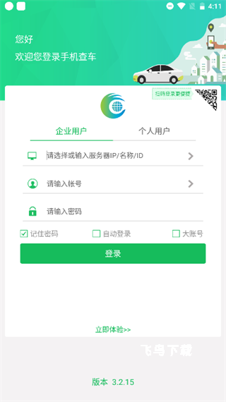 手机查车app官网_出行购物_第1张_飞鸟下载 手机查车app官网_https://www.fnxz.com_出行购物_第1张