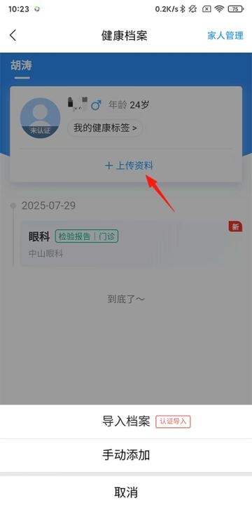 微脉挂号软件_生活实用_第2张_飞鸟下载 微脉挂号软件_https://www.fnxz.com_生活实用_第2张