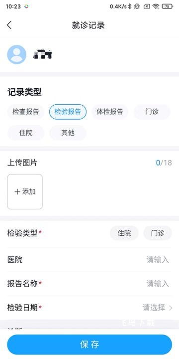 微脉挂号软件_生活实用_第3张_飞鸟下载 微脉挂号软件_https://www.fnxz.com_生活实用_第3张