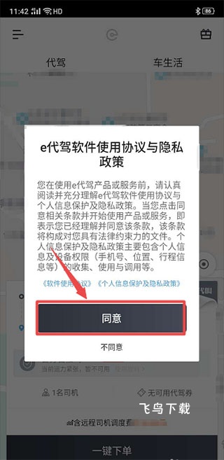 e代驾客户端_https://www.fnxz.com_出行购物_第1张
