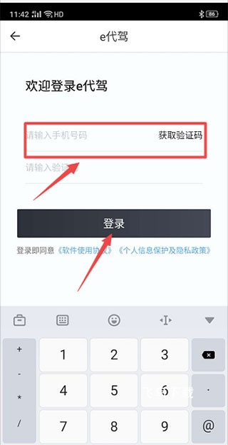 e代驾客户端_https://www.fnxz.com_出行购物_第2张