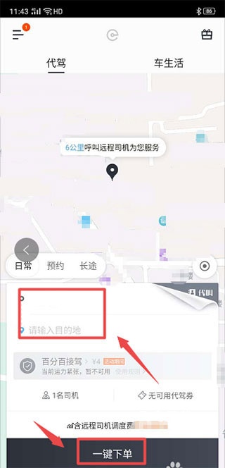 e代驾客户端_https://www.fnxz.com_出行购物_第3张