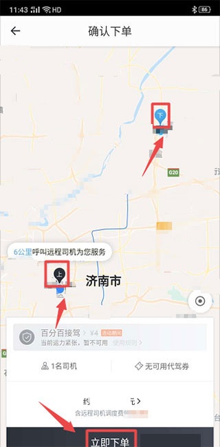 e代驾客户端_https://www.fnxz.com_出行购物_第4张