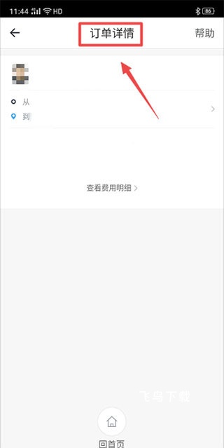 e代驾客户端_https://www.fnxz.com_出行购物_第6张