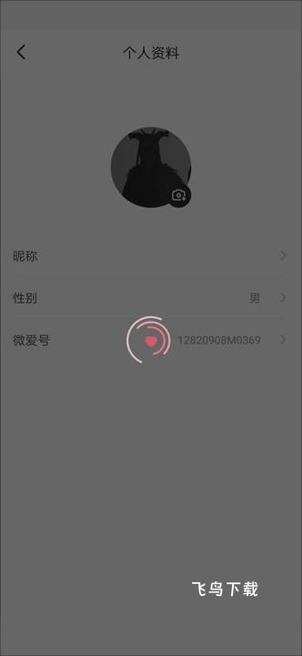 微爱_通讯社交_第4张_飞鸟下载 微爱_https://www.fnxz.com_通讯社交_第4张
