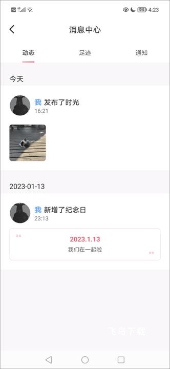微爱_通讯社交_第9张_飞鸟下载 微爱_https://www.fnxz.com_通讯社交_第9张