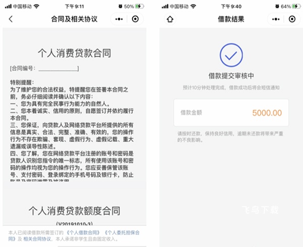 省呗借钱_生活实用_第4张_飞鸟下载 省呗借钱_https://www.fnxz.com_生活实用_第4张