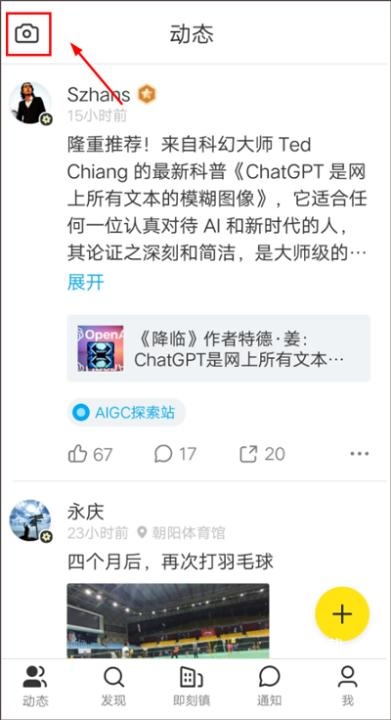 即刻年轻人的兴趣社区_https://www.fnxz.com_通讯社交_第1张