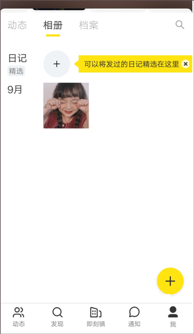 即刻年轻人的兴趣社区_https://www.fnxz.com_通讯社交_第3张