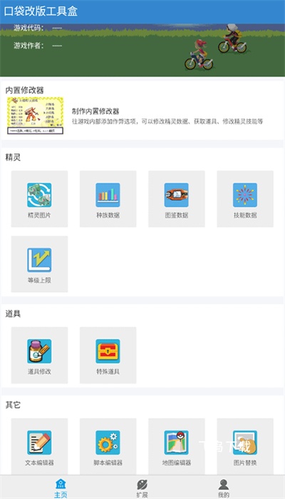 口袋改版工具盒最新版_https://www.fnxz.com_休闲益智_第2张