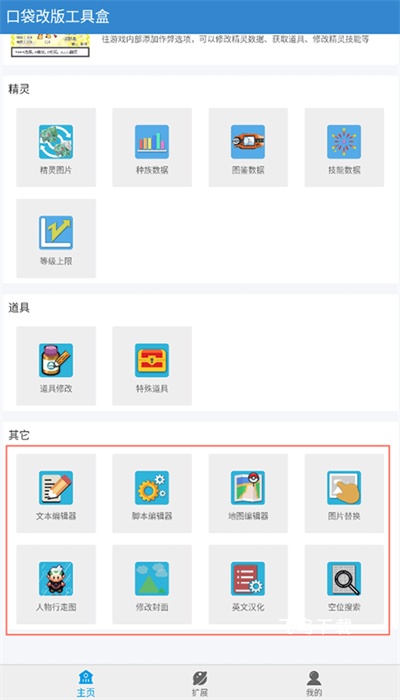 口袋改版工具盒最新版_https://www.fnxz.com_休闲益智_第3张