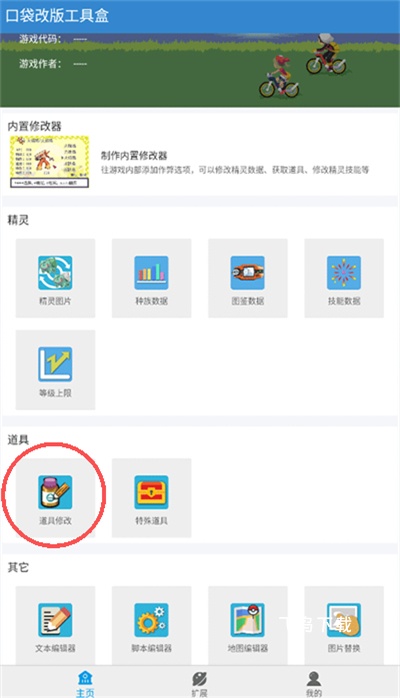口袋改版工具盒最新版_https://www.fnxz.com_休闲益智_第6张